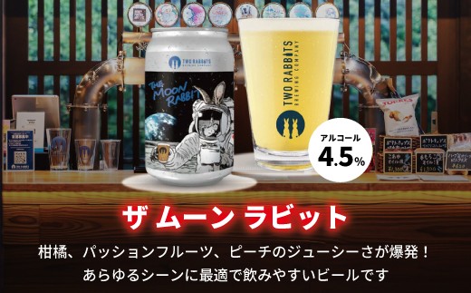 TWO RABBITS BREWING クラフトビール＜ザ ムーン ラビット×12本セット＞【DN11W】