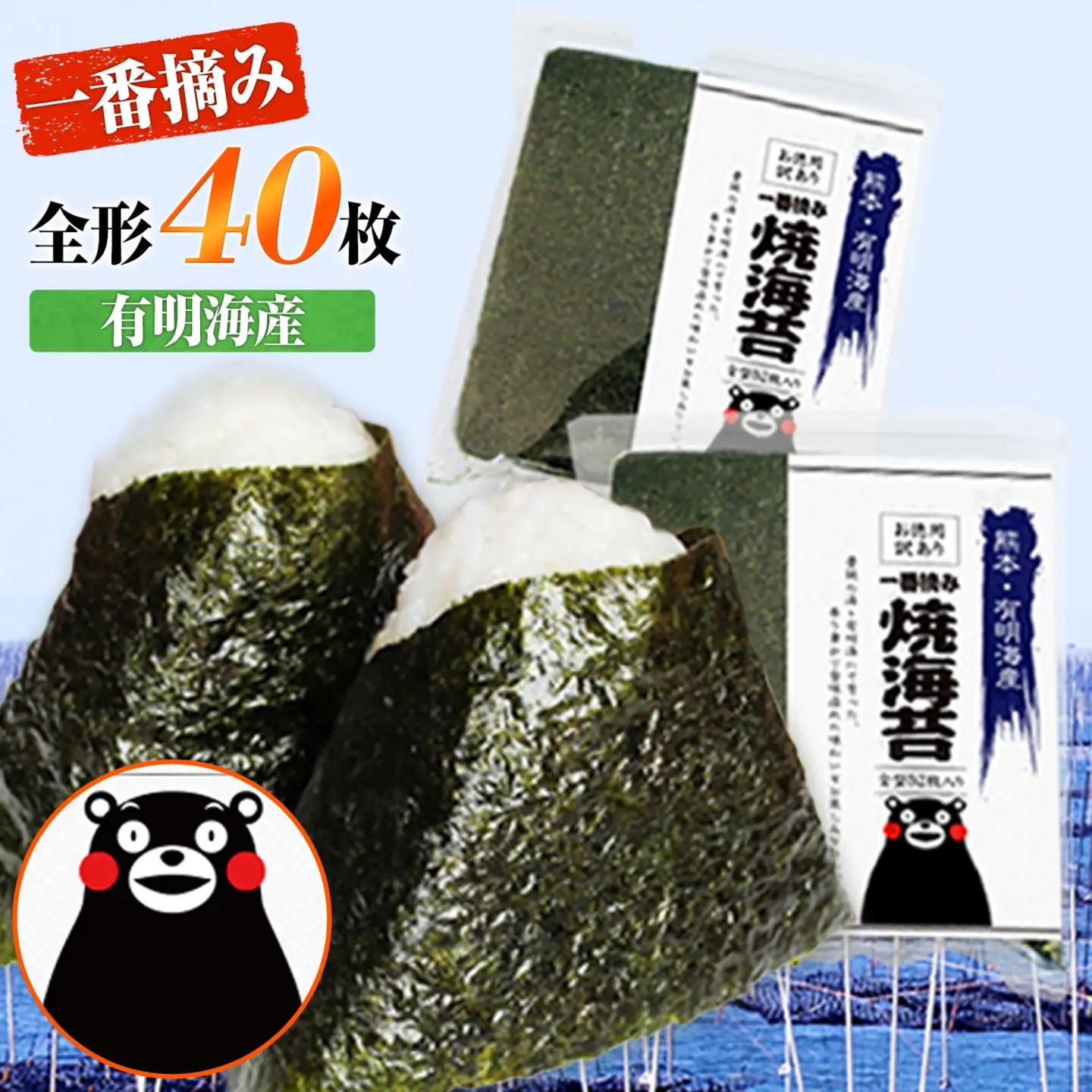 海苔 一番摘み 有明海産 訳あり 海苔 40枚 都度