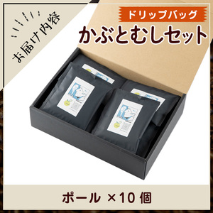 y521 Imagine cafe 有機コーヒーかぶと虫セット(ドリップコーヒー・ポール10個) 珈琲 coffee コーヒー豆 珈琲豆 有機 自家焙煎 モカ コロンビア ペルー 中深煎 ギフト 香り