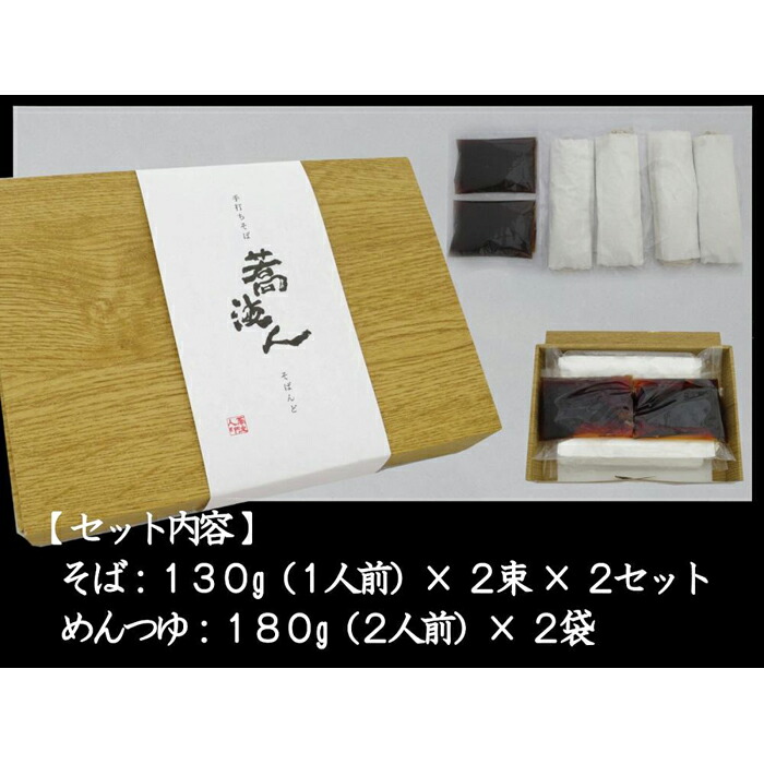 【手打ちそば蕎波人の「ざるそば4人前」セット】福岡市にある野河内渓谷からくみ上げた地下水を使用した本格手打ちそばをご自宅で！