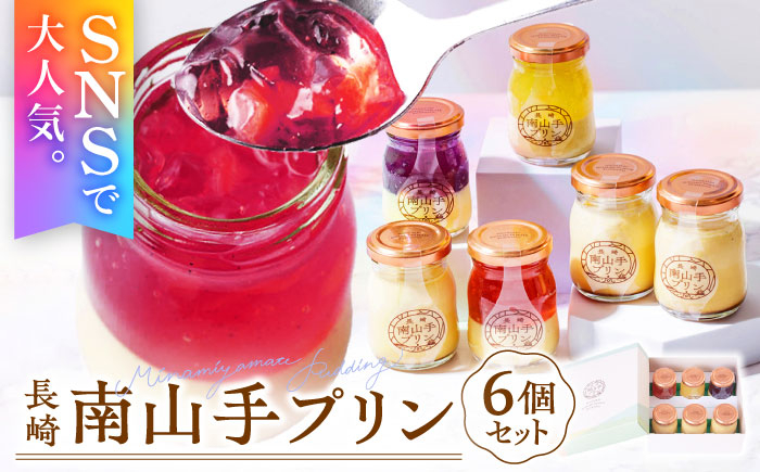 
南山手プリンプレーン3個、ステンドグラス3種セット 長崎県/アクトフォー株式会社 [42ABAU005]
