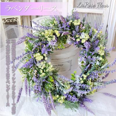 ふるさと納税 高畠町 まるで生花のようなラベンダーリース