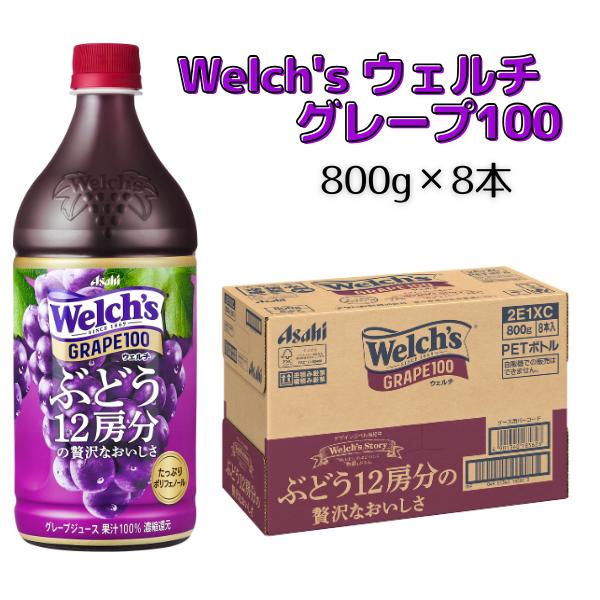 
            Welch's（ウェルチ）グレープ100（800g×8本）015-043
          