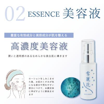 ふるさと納税 亘理町 薬用　美白・整肌美容液　雪麗花