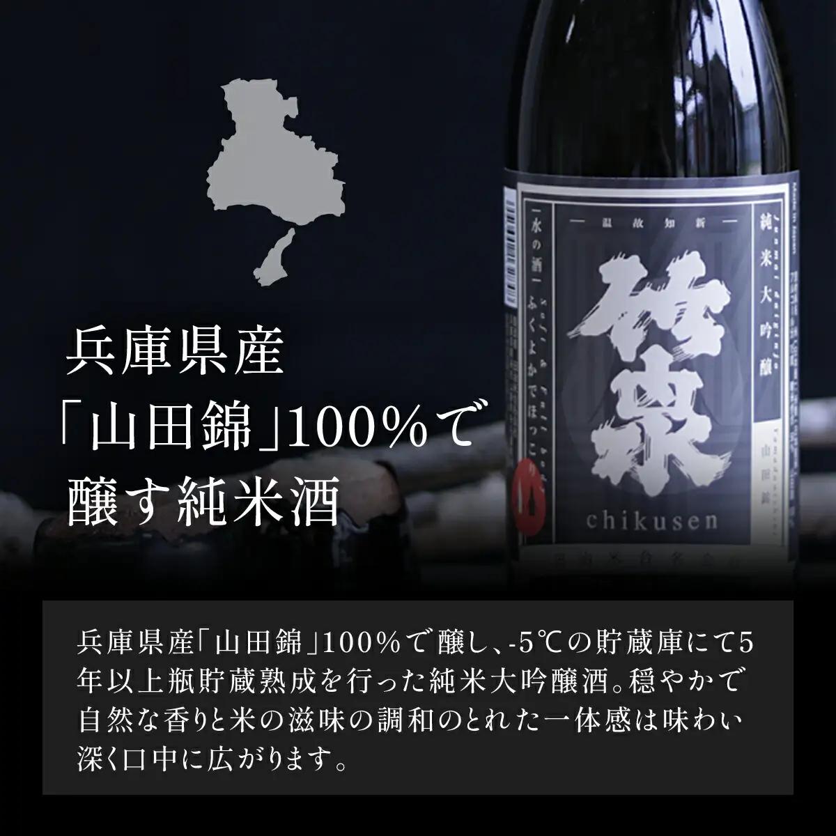 竹泉 純米大吟醸 山田錦「くりいろ」Vintage 720ｍｌ 日本酒 地酒 酒 さけ お酒 おさけ 純米酒 純米大吟醸 大吟醸 山田錦 田治米合同会社 兵庫県 朝来市 AS1BB15