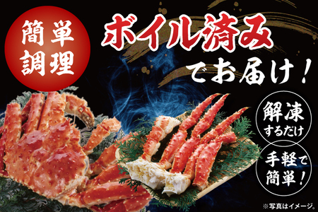 ボイル たらばがに シュリンクパック 総重量2.1ｋｇ（内容量1.9ｋｇ）_EO005