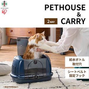 ペットハウス&キャリー ネイビー P-HC480 アイリスオーヤマ