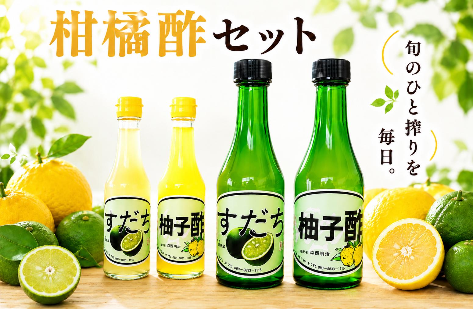 
                  すだち果汁 ゆず果汁 100％ すだち酢 ゆず酢 お試し 選べる 200ml ✕ 4本 500ml ✕ 2本 すっぱい すだち 柚子 国産 果実 果実酢 無糖 果汁 酢 ポン酢 果物 柑橘 フルーツ フルーツビネガー ビネガー 調味料 刺身 唐揚げ 焼き魚 鍋 もつ鍋 おでん鍋 酢の物 ビタミン 贈答 冬 ギフト 徳島県 三好市 みよし
                