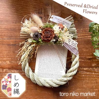 ふるさと納税 小郡市 正月飾り 新年を迎えるお正月飾り セット ミニアレンジ しめ縄 インテリア[No5354-0479]