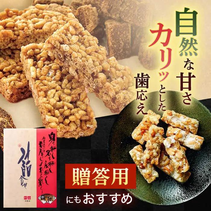 詰合せおこし（黒おこし20枚、ピーナツおこし）　/　米菓　グルテンフリー　ピーナツ　黒砂糖　おやつ　/　諫早市　/　有限会社杉谷本舗 [AHAE015]