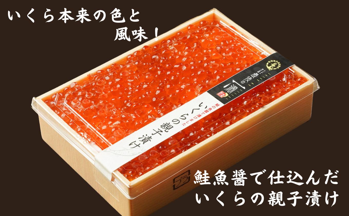 いくらの醤油漬け　400ｇ