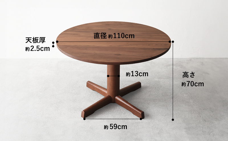 ダイニングテーブル 丸 ウォールナット材 4人用 110cm 丸テーブル 木製 無垢 秋山木工 秋山木工株式会社 家具 インテリア 静岡県 藤枝市