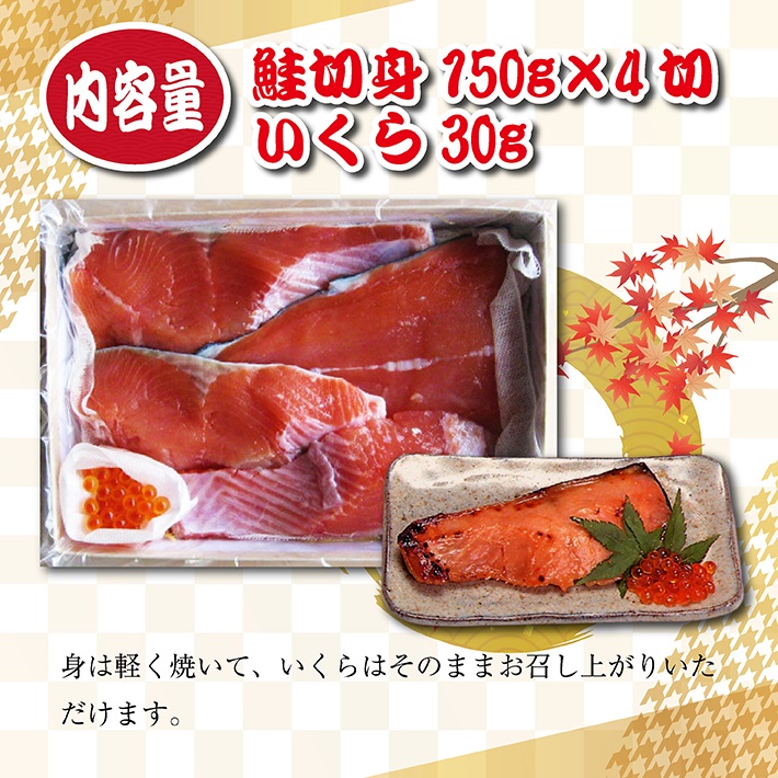 SB0831　【最上川漬】鮭親子粕漬（鮭切身150g×4切、いくら30g）