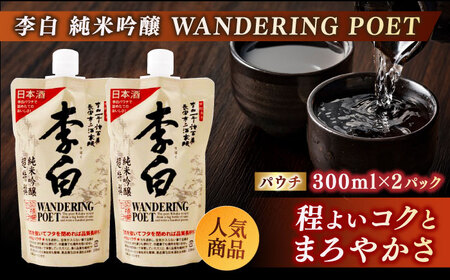 酒 持ち運んでどこでも乾杯！李白【日本酒パウチ3種×2個とステンレスぐい呑みセット】 島根県松江市/李白酒造有限会社[ALDF015] 酒 酒