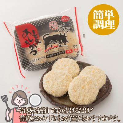 ふるさと納税 長泉町 長泉あしたかつ 60g×4個入り 6パック メンチカツ あしたか牛 |  | 02