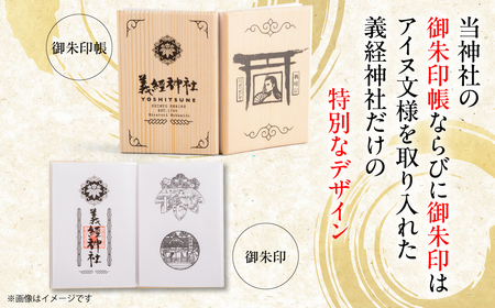 【義経神社】御朱印帳 BRTQ002
