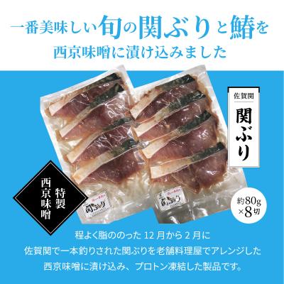 ふるさと納税 大分市 関ぶりと鰆の西京漬け(切身)_E22016 |  | 01
