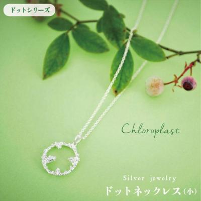 ふるさと納税 糸島市 ドット ネックレス (小)【Chloroplast/クロロプラスト】 [ALF010]