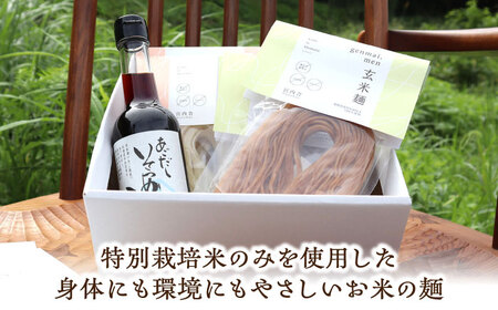 グルテンフリーの白米麺と玄米麺のミックス　日本海のあごだし麺つゆセット（6食）