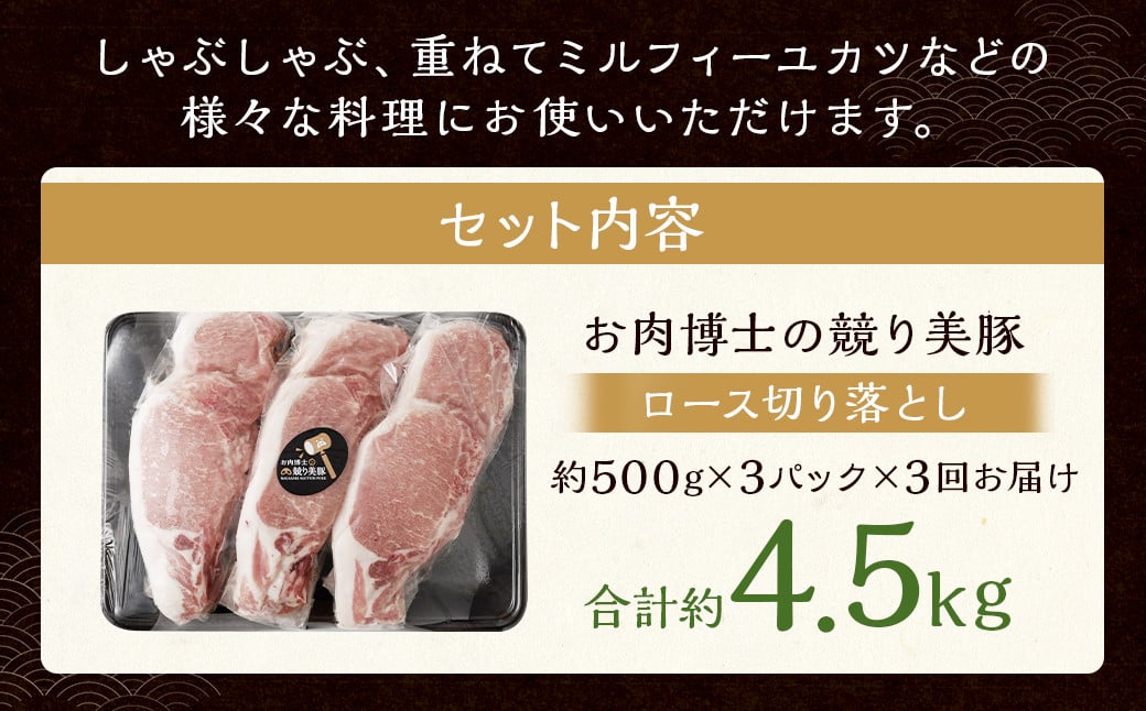 【全3回定期便】長崎県産「競り美豚」ロース 切り落とし 1.5kg 計4.5kg  (1.5kg×3回) ／ 競美豚 競り美豚 ロース 切り落とし 切落し きりおとし 肉 お肉 豚肉 豚 国産 しゃぶ