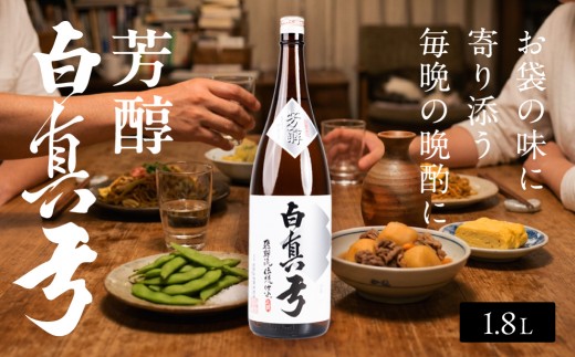 
                  白真弓 芳醇 1800ml 蒲酒造場 飛騨 地酒 酒 日本酒 お酒 9000円 飛騨市
                