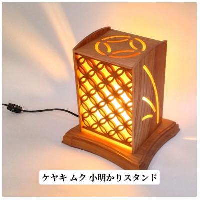 ふるさと納税 加茂市 杉無垢　組子小灯りスタンド