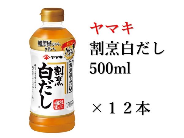 ヤマキ 割烹白だし 500ml 12本 中容量 おだし 煮物 かけつゆ 国内製造｜B276