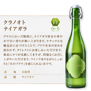 フジクレール クラノオト 甲州辛口・ナイアガラ 2本セット（MG）B14-665【ワイン フジクレール 白ワイン 甲州市 山梨県】