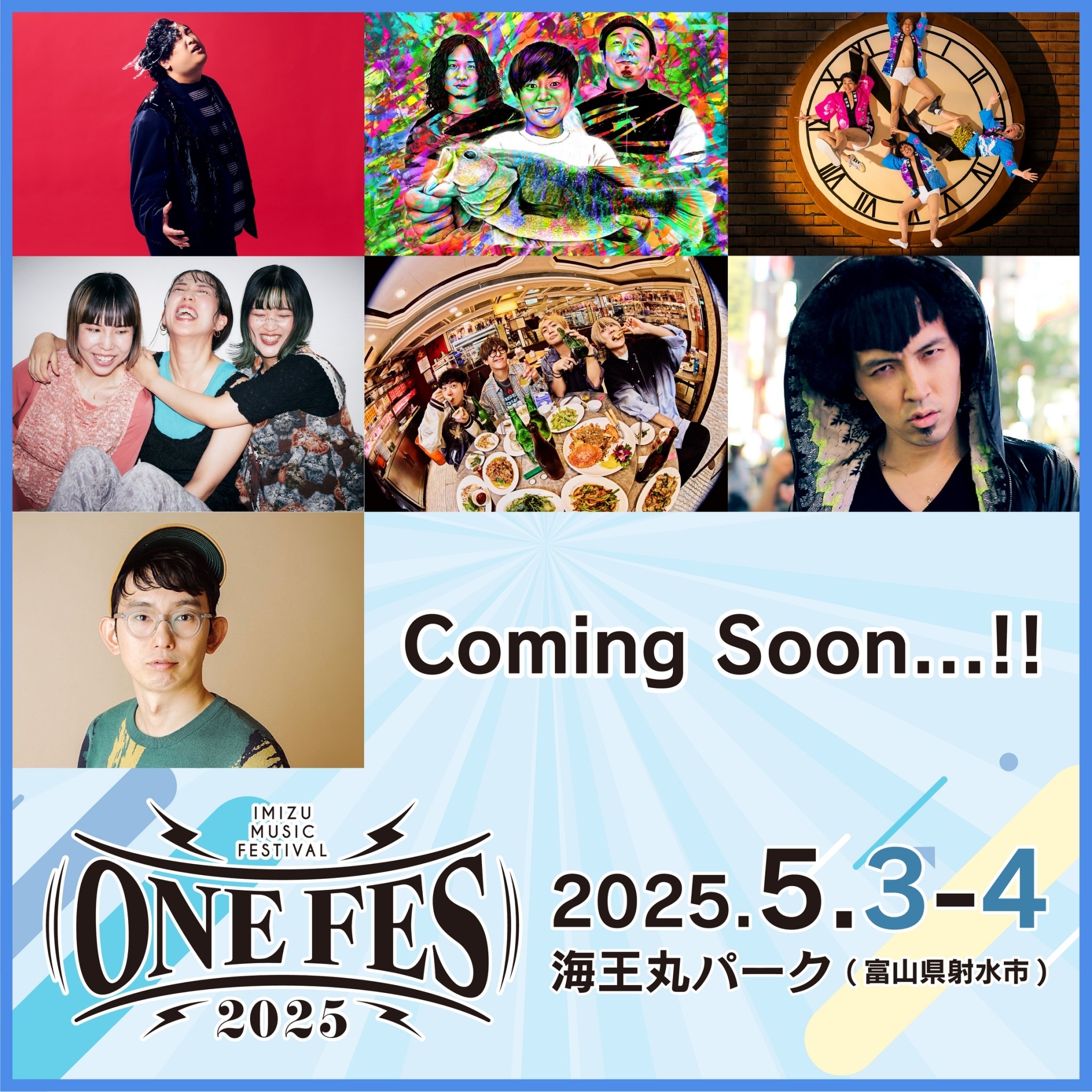 
            [№5683-0644]野外フェス ONE FES 2025【5/3・中高生1Day用】/IMIZU MUSIC FESTIVALとやま湾フェスティバル ワンフェス/ツアー アーティスト ライブ チケット GW 体験/富山県射水市
          