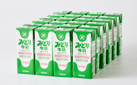 みどり牛乳200ml×24本 ロングライフ商品(日出町)_卵・乳製品  牛乳 ミルク みるく_【1613018】