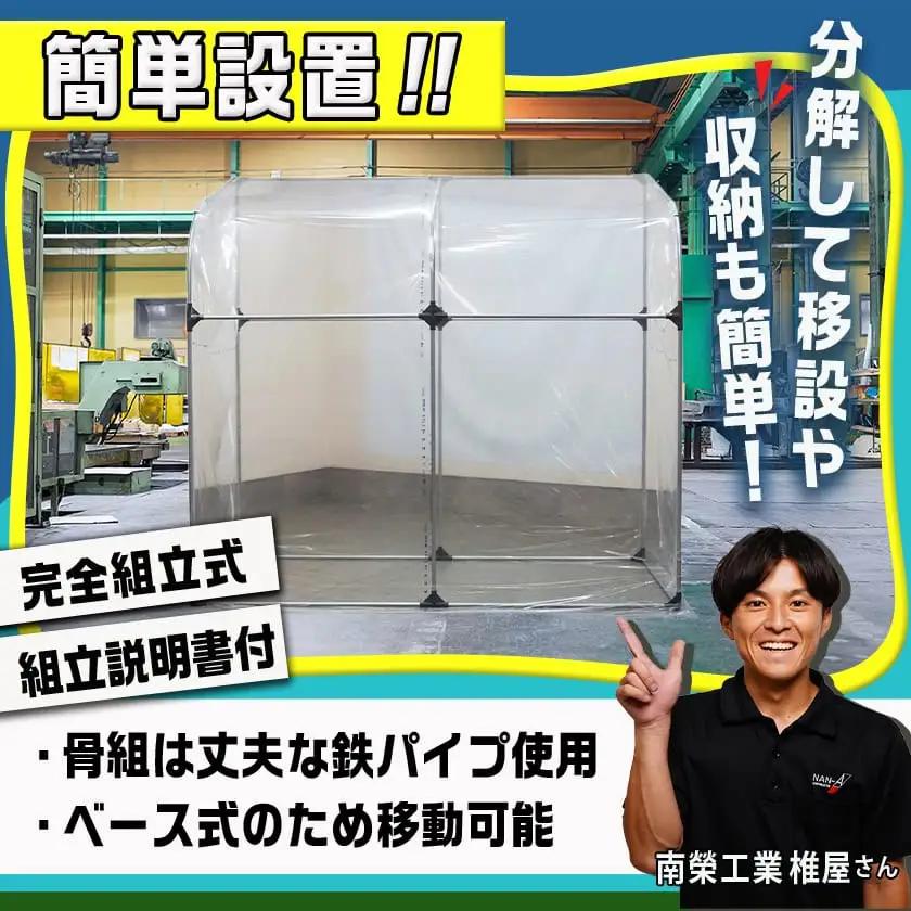 スポットクーラースペース〔42-J401〕_(都城市) スポットクーラースペース 簡易冷却室 冷風 室内運用 熱中症対策 南榮工業 自社国内工場生産
