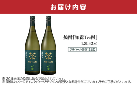 024-07 焼酎「知覧Tea酎」1.8L×2本セット
