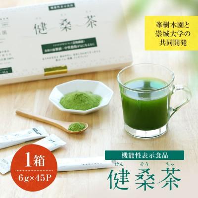 ふるさと納税 合志市 【毎月定期便】機能性表示食品　健桑茶(けんそうちゃ) 45本全3回