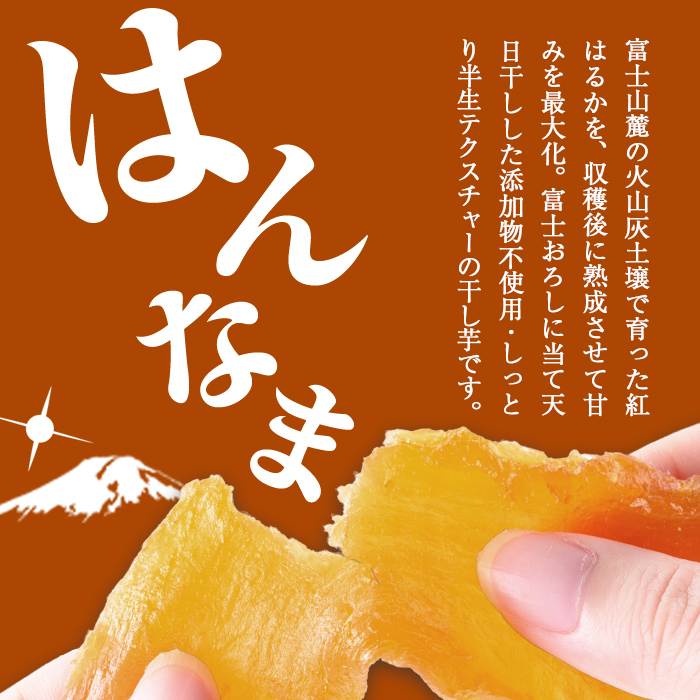 ＜先行予約＞富士山のふところ育ち 干し芋 10袋 1.3kg【2027年1月中旬以降、順次発送予定】 干し芋 紅はるか 芋 さつまいも いも 小分け おやつ スイーツ 半生