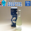 【ふるさと納税】高橋酒造店 奥清水 純米吟醸 美郷雪華（16度）720ml1本