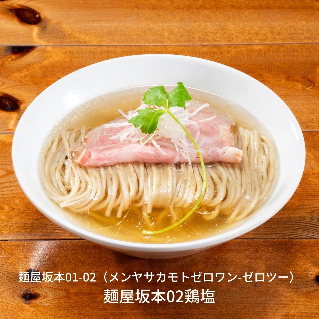 【ふるさと納税】麺屋坂本02鶏塩 3食 ラーメン 冷凍 [ミシュランガイド2020新潟特別版掲載] 塩ラーメン 【010S235】
