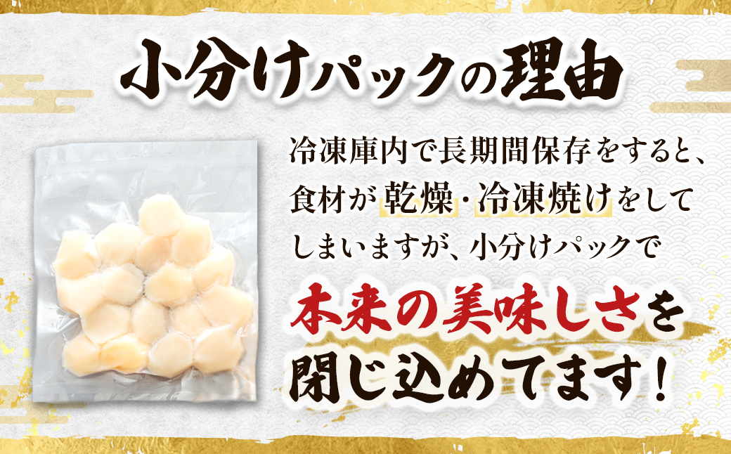 北海道産の帆立貝柱を刺身用の小分けに!ホタテ貝柱 約250g×3パック【配送不可地域：離島】