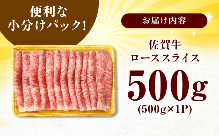 佐賀牛 ローススライス 500g 吉野ヶ里町 [FDB062]