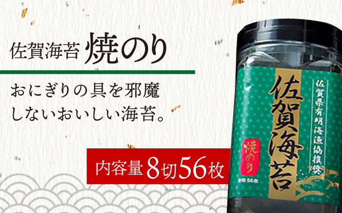 【3回定期便】佐賀海苔3種食べ比べ（味のり/焼のり/塩のり）ボトル3本セット（各8切56枚）株式会社サン海苔/吉野ヶ里町 [FBC042]