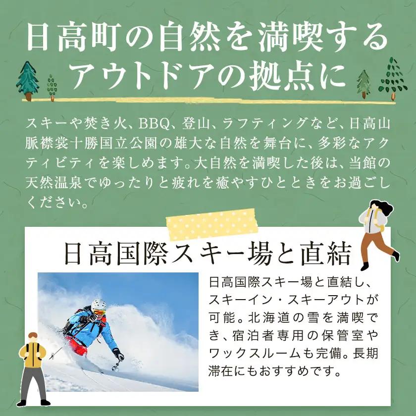沙流川温泉ひだか高原荘 1泊2日 夕朝 2食付 ご宿泊券 2名様1室 《30営業日以内に出荷予定(土日祝を除く)》 株式会社スポートピア