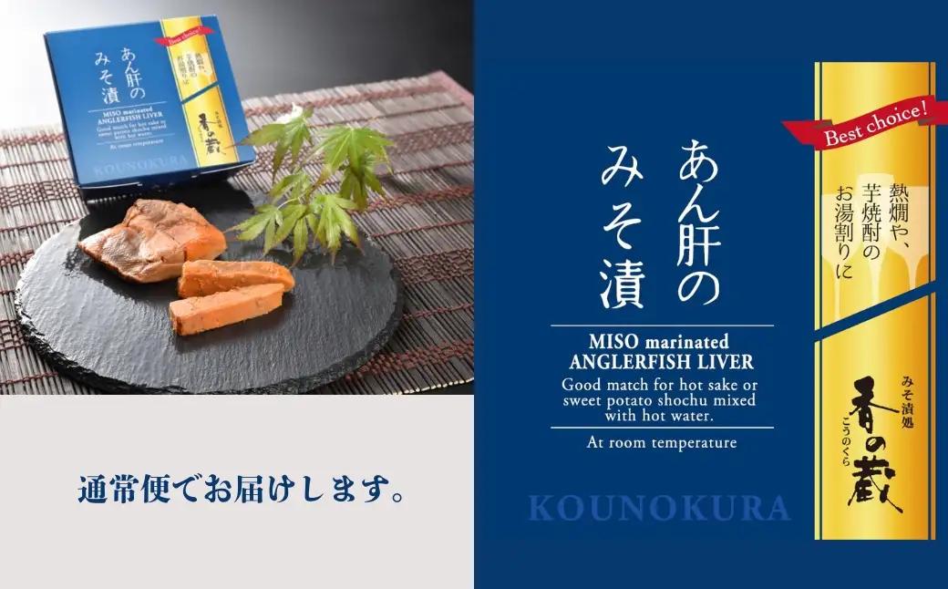 あん肝のみそ漬 27g×10個 | あんこう 鮟鱇 あん肝 漬物 香の蔵