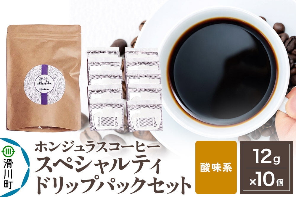 
                  コーヒー豆 自家焙煎 ホンジュラス スペシャルティコーヒー ドリップパック 12g×10個セット【酸味系】 コーヒー粉 [プンタルト Puntalto オーガニックコーヒー コーヒー豆 焙煎豆 粉 自家焙煎 直輸入 オシャレ お洒落 高級] 
                
