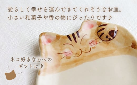 【波佐見焼】福猫 猫皿 プレート（小）3種セット〈 トラ・ミケ・茶トラ〉【菊祥陶器】[OAQ039] / プレートセット 可愛い ねこ皿 陶器 食器 陶器セット ぷれーと 波佐見焼 はさみやき ワンプ