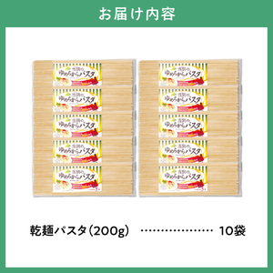 当別町産小麦ゆめちから 100%乾麺パスタ 10本