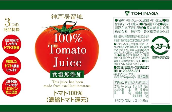 1134 神戸居留地 完熟 トマト ジュース 100% 無塩 保存料 着色料 不使用 185g 缶 30本 １ケース