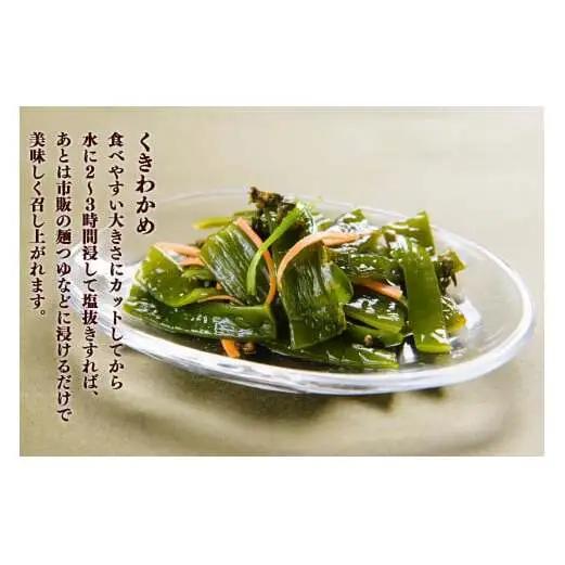 塩蔵わかめ・塩蔵こんぶセット 今野水産の海の幸 