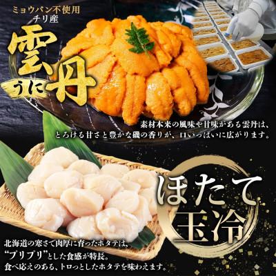 ふるさと納税 弟子屈町 ウニ 100g 鱒いくら醤油漬け 100g ホタテ貝柱 200g 海鮮丼 北海道 弟子屈 3628 |  | 01