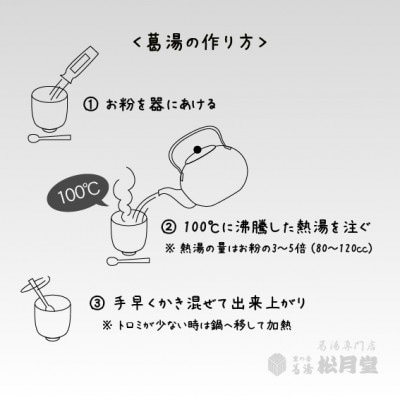 松月堂 里の香 葛湯 箱入30本セット【配送不可地域：離島・沖縄県】