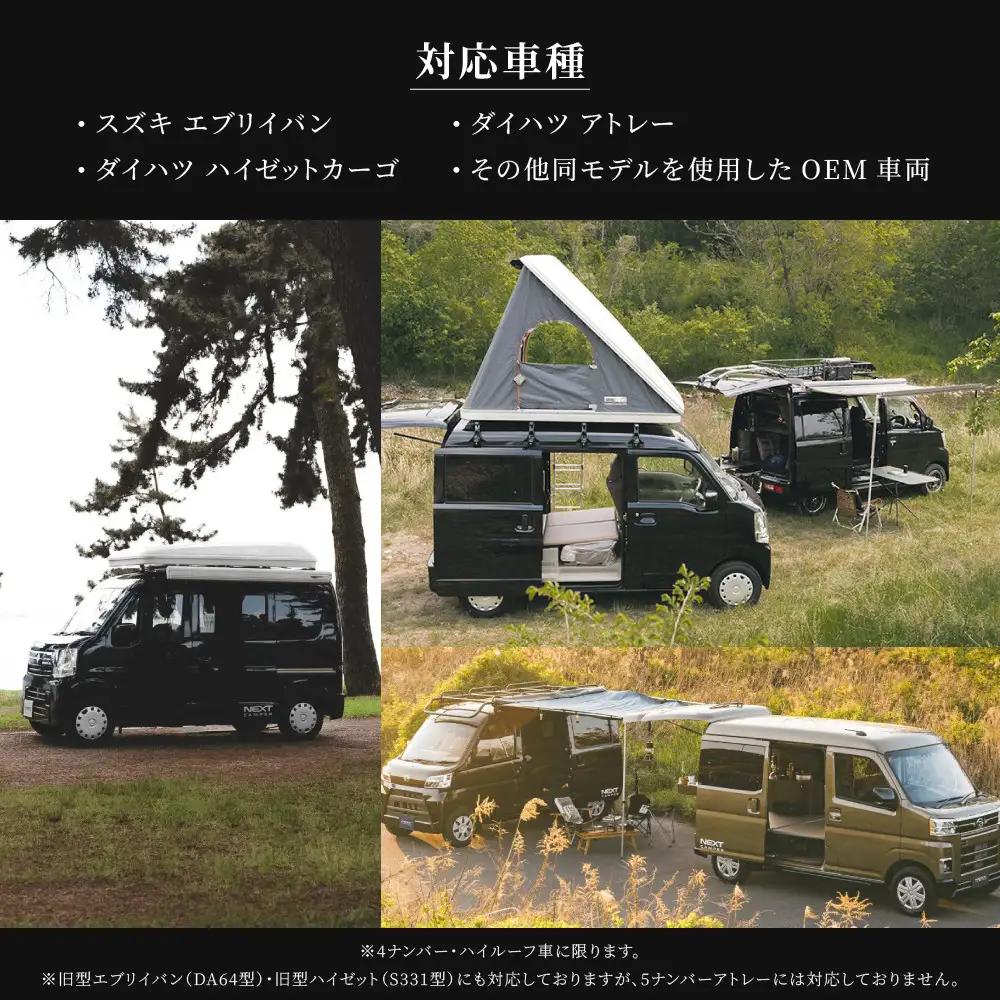 ネクストキャンパー アクティブキット 