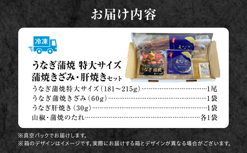 国産うなぎ蒲焼(特大サイズ)・きざみ・肝焼きセット 鰻 うなぎ ウナギ 国産 鰻蒲焼 蒲焼 蒲焼き うなぎの蒲焼 うなぎ蒲焼き 特大 1尾 きざみ 肝焼き セット うな丼 うな重 冷凍 簡単調理 湯煎 ボイル レンジ フライパン グルメ お取り寄せ 冷凍 パック 真空パック 惣菜 お惣菜 おかず ギフト
